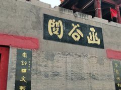 -函谷关历史文化旅游区