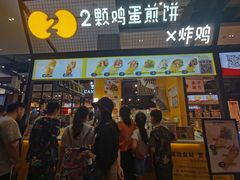 门面-2颗鸡蛋煎饼(龙华8号仓店)