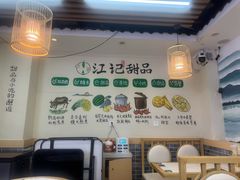 -江记甜品(罗湖店)