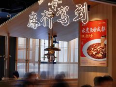 -麻都·成都菜(人民广场店)
