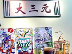 -大三元丝袜奶茶(创于2013·动感小西关店)