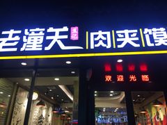 门面-焦记老潼关肉夹馍(东五路店)