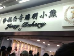 -珍妮曲奇聪明小熊(尖沙咀店)