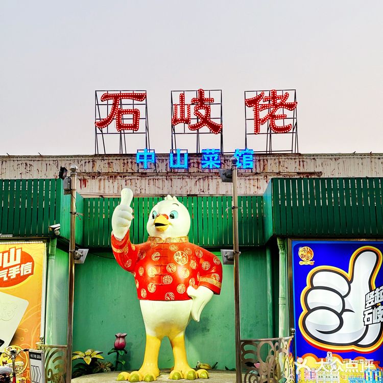 美食推荐｜来中山不能错过的中华第一鸽石岐佬中山菜馆