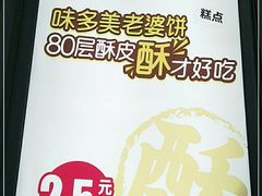 -味多美(江桥万达店)