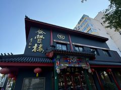 -泰丰楼(前门西大街店)