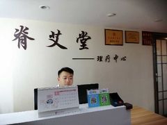 -脊艾堂推拿·艾灸(美年广场店)