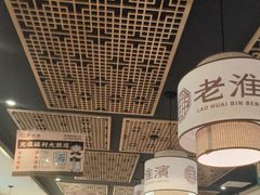 -老淮滨-蚌埠非遗小吃(淮河路店)