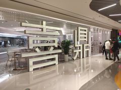 -喜鼎海胆水饺(平安金融中心店)