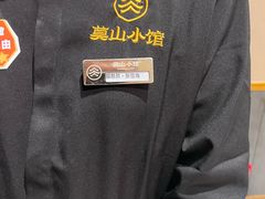 -莫山小馆(百花店)