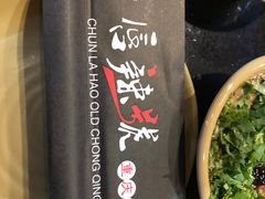-唇辣号重庆老火锅(亦庄店)