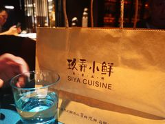 -三利音·玖弄小鲜(浦东嘉里城店)