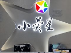 -小荧星艺校(浦东中环分校)