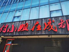 -付小姐在成都(五道口店)