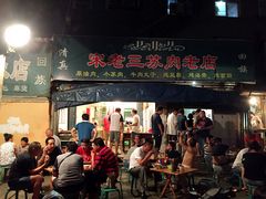 -宋老三苏肉羊肉汤老店