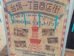 -台场一丁目商店街