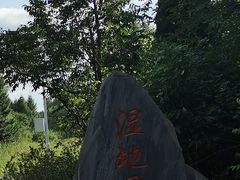 -黑龙江省森林植物园