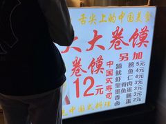 -阜阳杜大大卷馍(塘沽路店)
