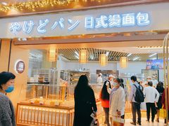 门面-木子木水日式烫面包(世界城光谷店)