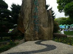 -昆山城市生态森林公园