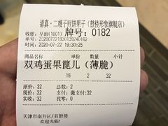 -清真·二嫂子煎饼果子(鼓楼旗舰形象店)