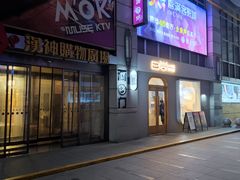 -喜满客影城(汉神广场店)