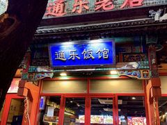 -通乐簋街小龙虾(老店)