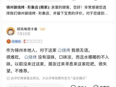 -锦州御烧烤·形象店(人民街店)