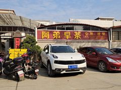 -阿弟早茶·家庭小炒·火锅(九村店)