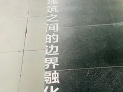-知美术馆