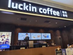-瑞幸咖啡(Lab·前海壹方汇负一楼店)
