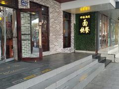 门面-坤德面馆(景德路店)
