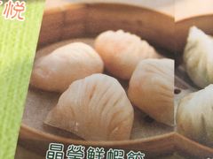 晶莹虾饺-添好运点心专门店(中环IFC店)