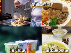 -打酱油·非遗淮扬菜(瘦西湖梅岭店)