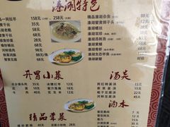 -溱湖八鲜菜馆
