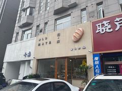 门面-旧识old mate·烘焙蛋糕店