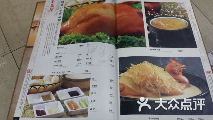 全聚德烤鸭店(什刹海店)菜单图片 第24张