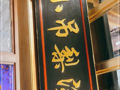 门面-小吊梨汤·北京菜·烤鸭(长安商场-首都博物馆店)