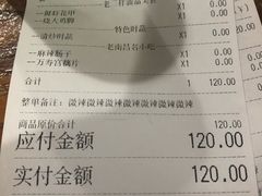 账单-老三样·美食研究中心(世贸路店)