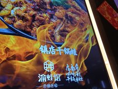 -渝蛙馆(新百店)