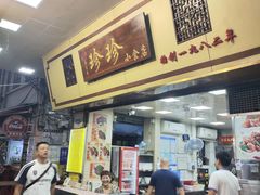 -珍珍小食店(西华路店)