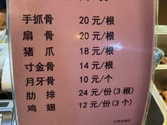 菜单-王裕興肉莊(南禅寺店)