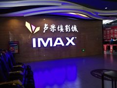 -卢米埃影城(长楹天街IMAX激光店)