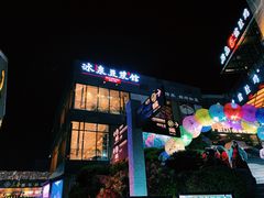 -冰泉豆浆馆(阳朔店)