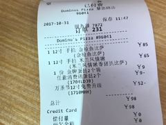 账单-达美乐比萨(慧忠路店)