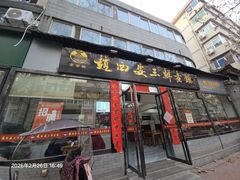 -赵西安三鲜煮馍馆(大车家巷店)