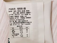 -泸溪河桃酥(壹方城店)