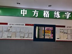 -悦喜客来购物广场(中山路店)