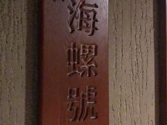 -马路边上·小海鲜烧烤(八一路店)