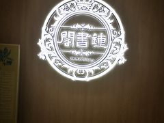 -钟书阁(群光广场店)